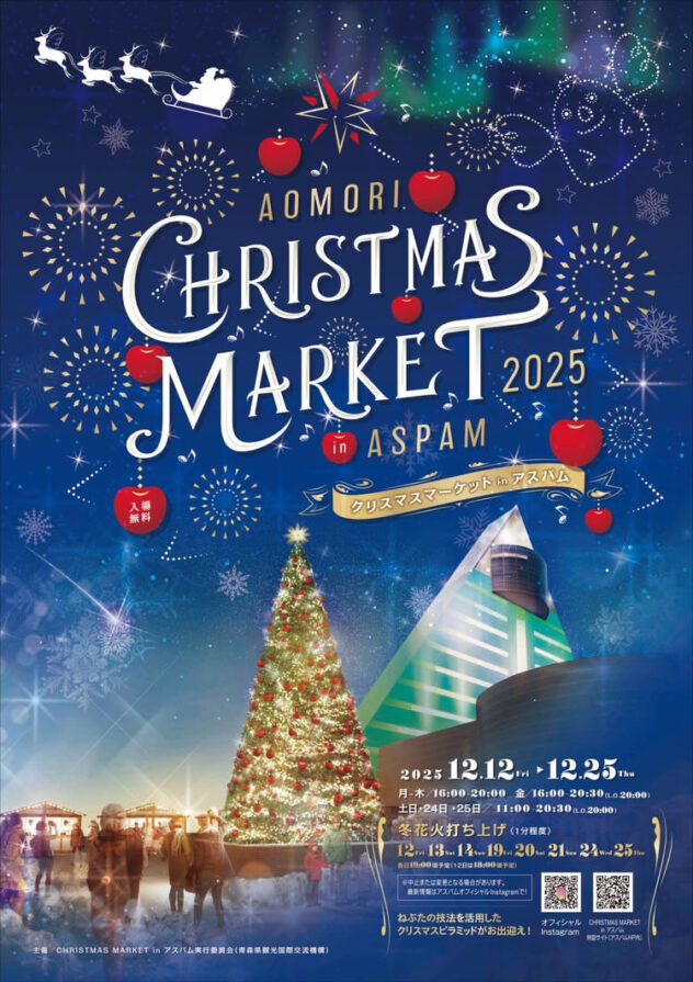 クリスマスマーケットinアスパム