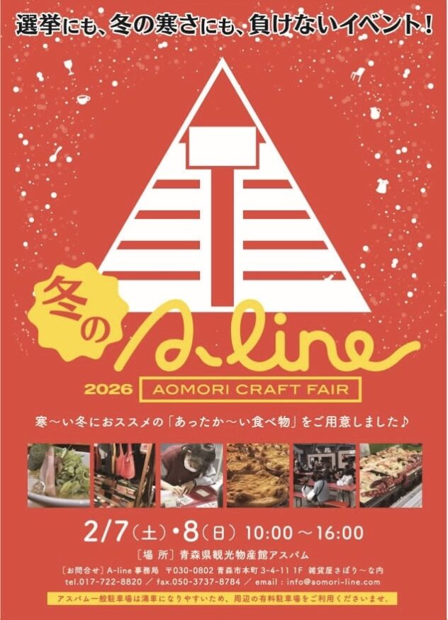 冬のA-line